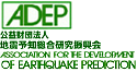 Association for the Development of Earthquake Prediction